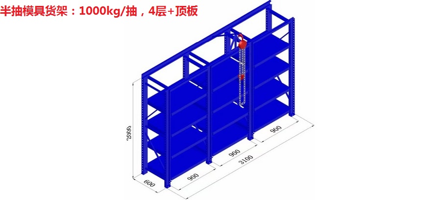 模具貨架