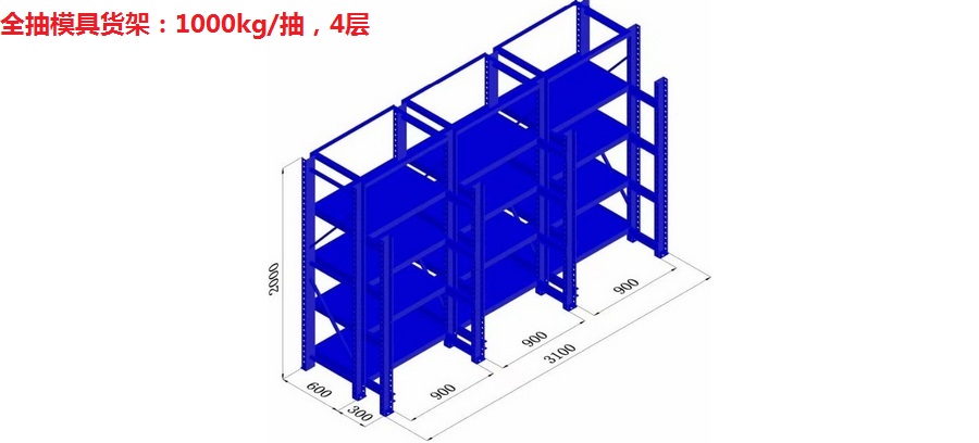 模具貨架